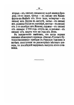 Письма Русского путешественника. Том 1 | Н. М. Карамзин