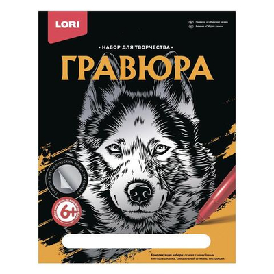 Гравюра серебро 18*24см "Сибирский хаски" (Lori)