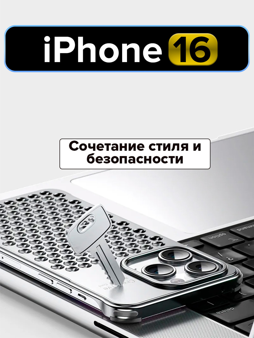 Алюминиевый чехол MosSeller для Apple iPhone 16