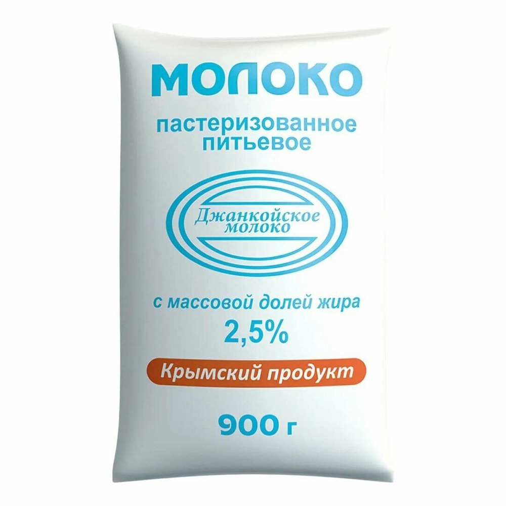 Молоко 2,5% 900 г.