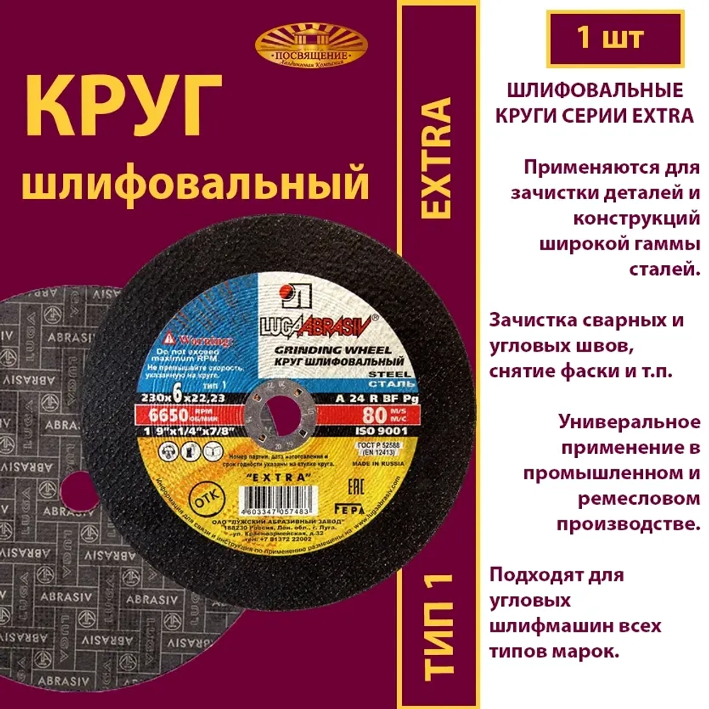 Круг армированный на бакелитовой связке 230х6х22,23 P24 Extra