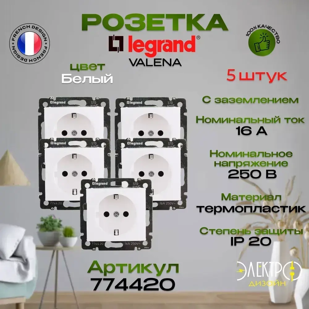 Розетка одинарная с заземлением Legrand Valena (скрытая установка) - Белая 5 шт