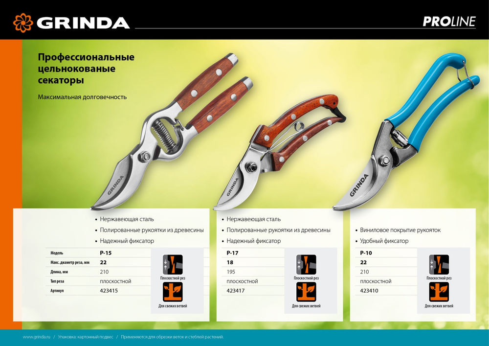 GRINDA P-10, 210 мм, цельнокованые лезвия, стальные рукоятки, покрытие ПВХ, плоскостной секатор, PROLine (423410)