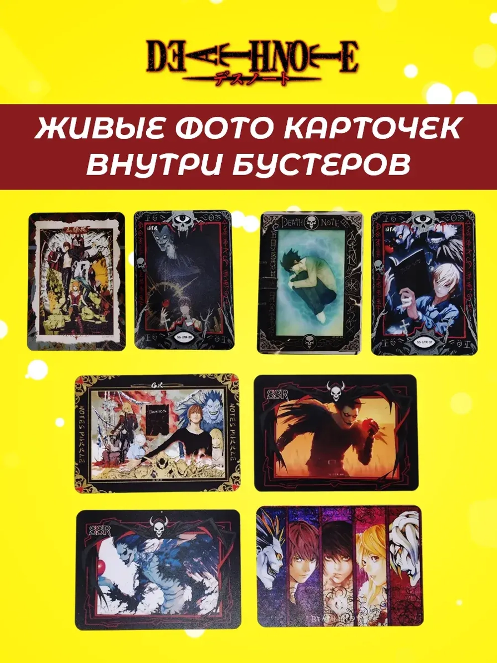 Коллекционные карточки Тетрадь Смерти, 3 бустера