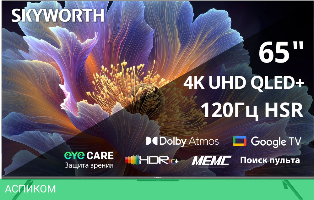 Телевизор QLED Skyworth 65" 65Q66H