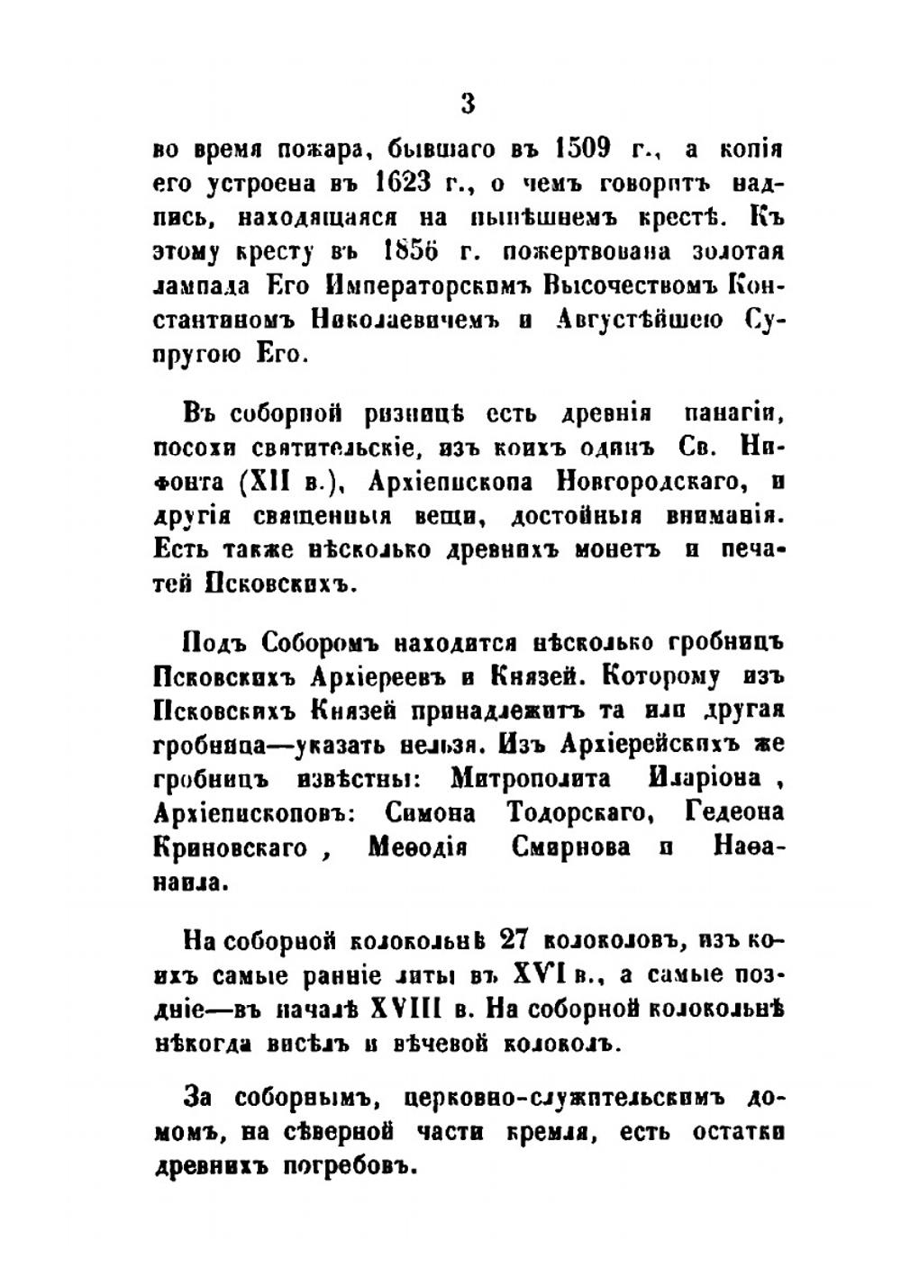 Указатель достопамятностей города Пскова | А. Князев
