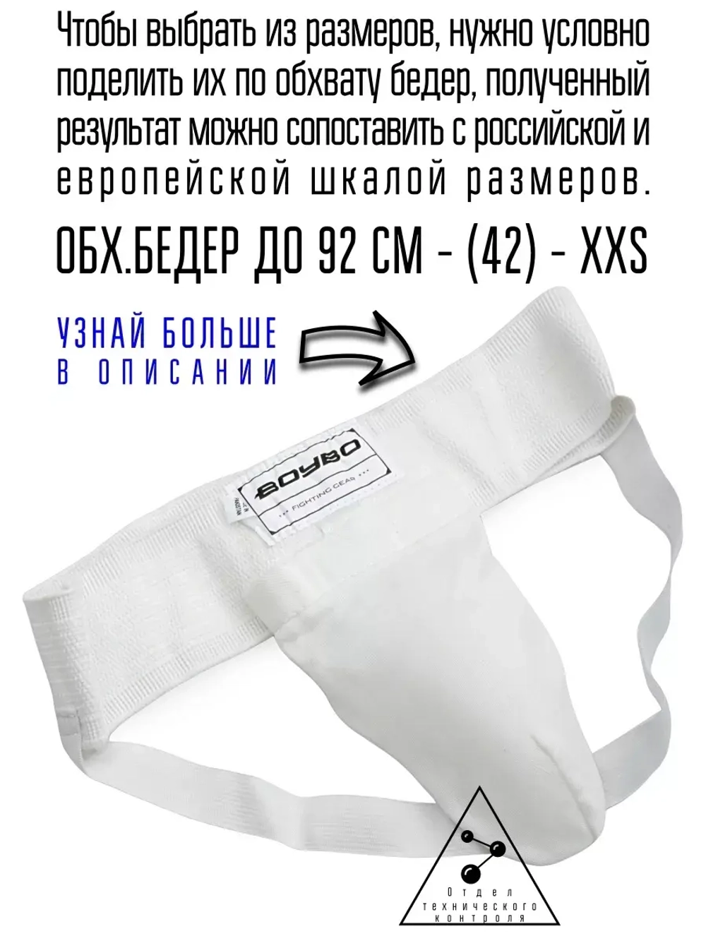 (XXS) Защита паха детская