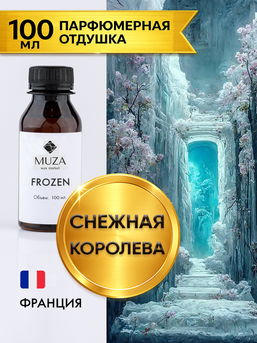 Frozen (Снежная королева)