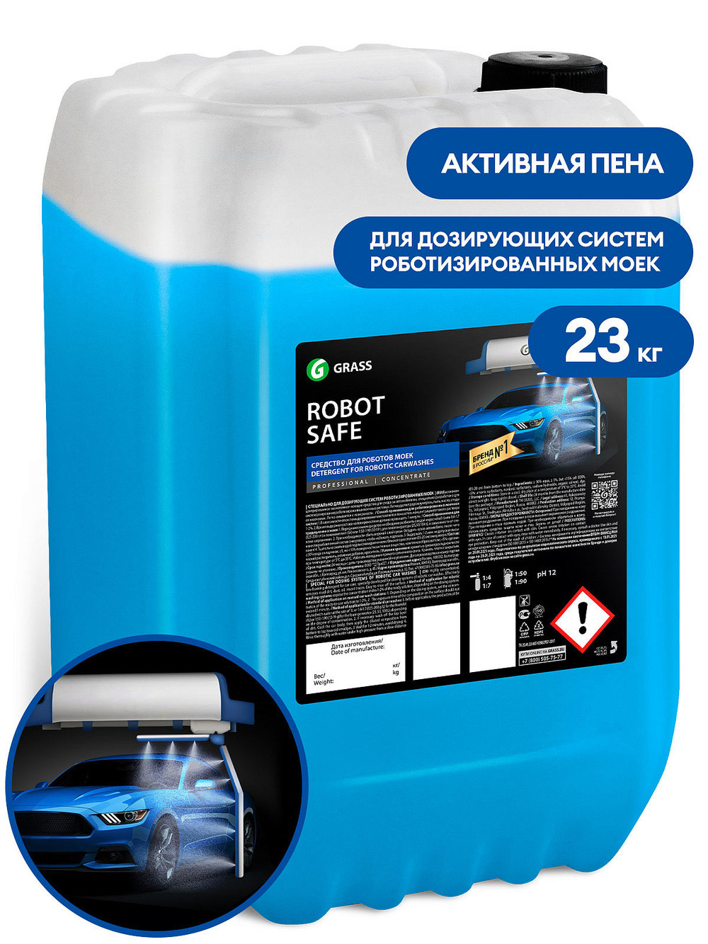 GraSS Автошампунь, активная пена для роботов моек Robot Safe 23кг