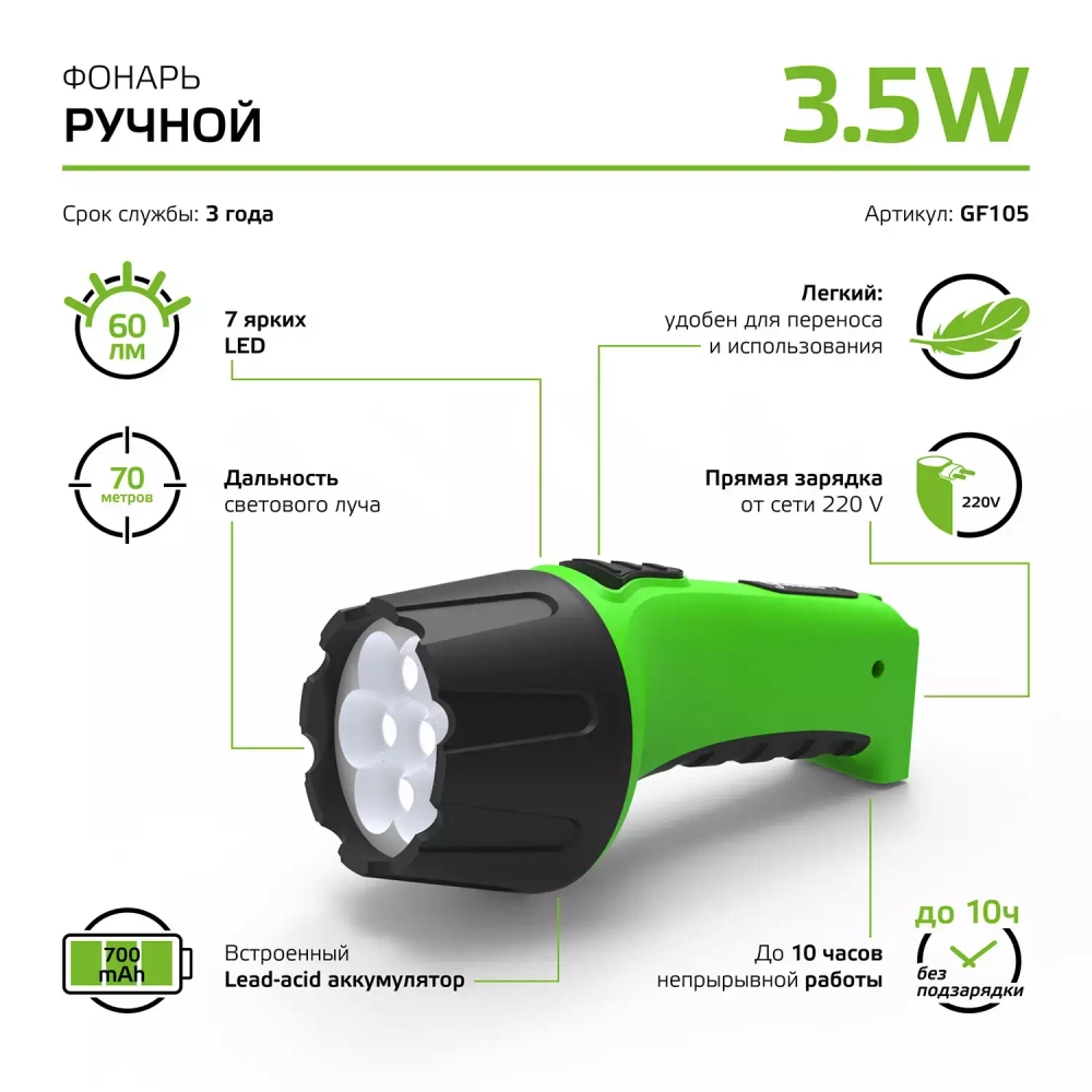 Фонарь Gauss LED ручной модель GFL105 7LED 60lm lead acid 700mAh