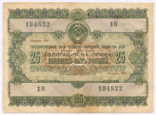 Облигация 25 рублей 1955 год. Серия № 194822. F-