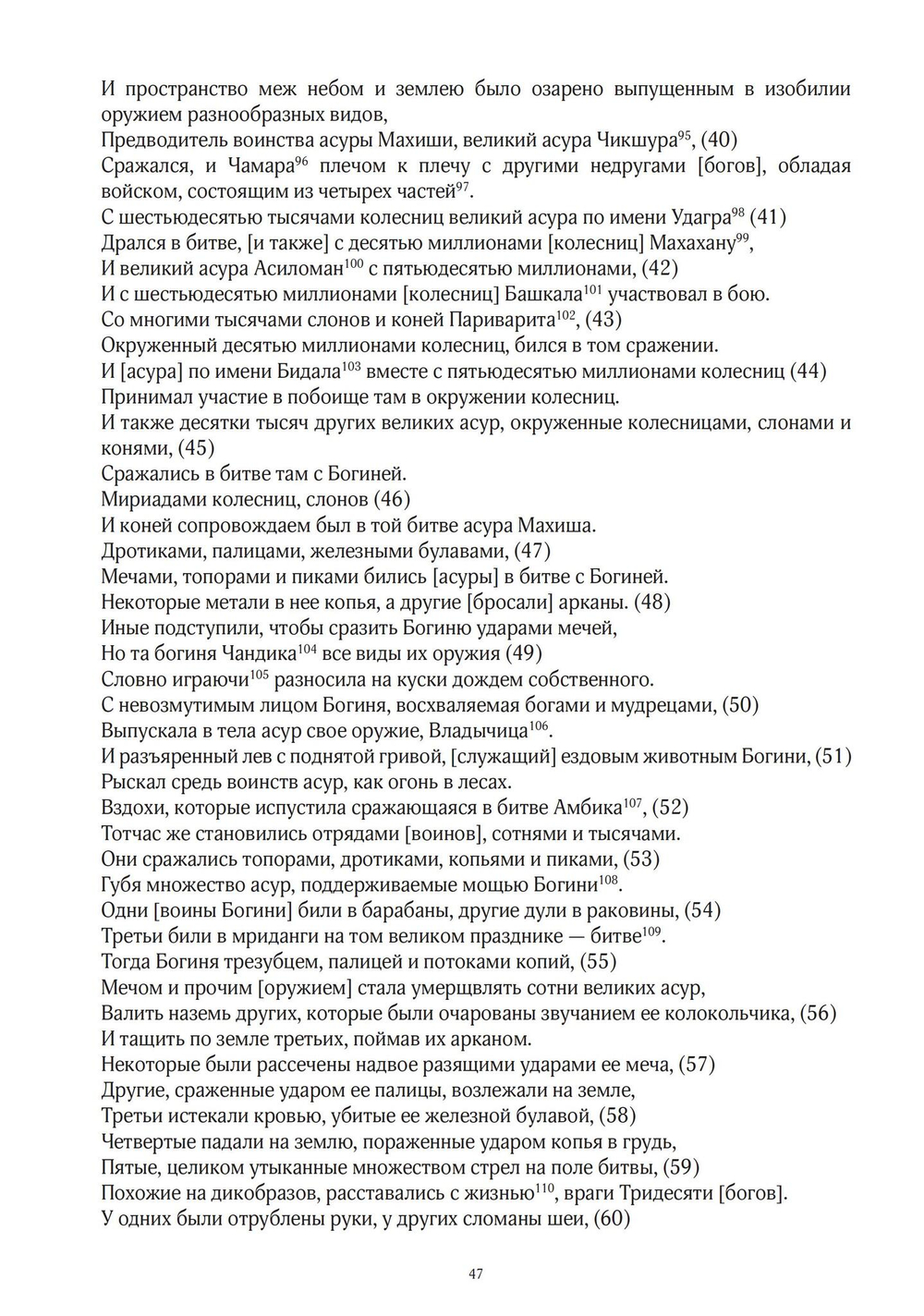 ДЕВИ-МАХАТМЬЯ