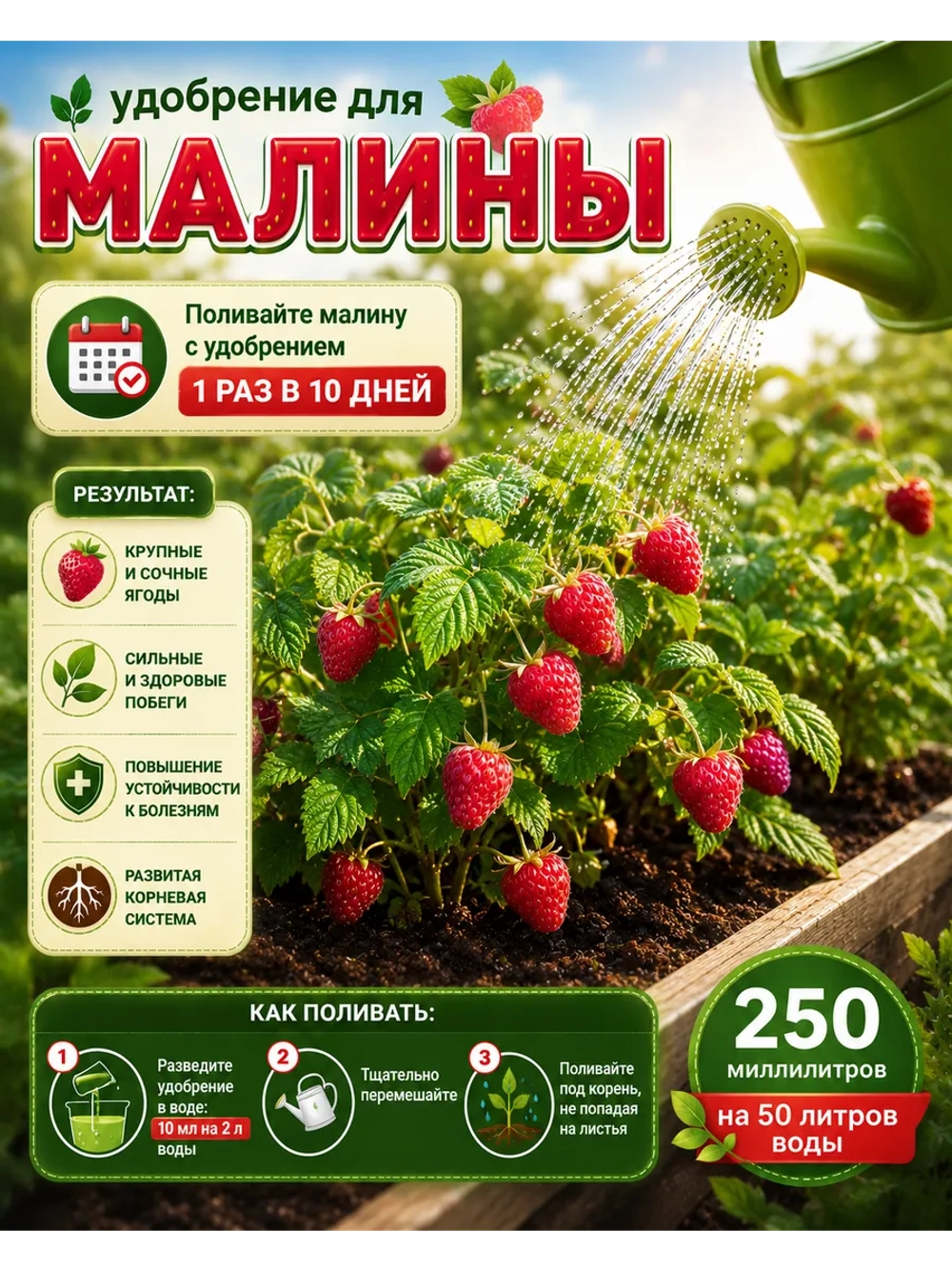 Комплексное удобрение для малины 250 м
