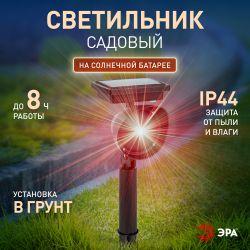 Уличный проектор ЭРА ERAPR024-01 на солнечной батарее пластик 34 см | Садовые декоративные светильники