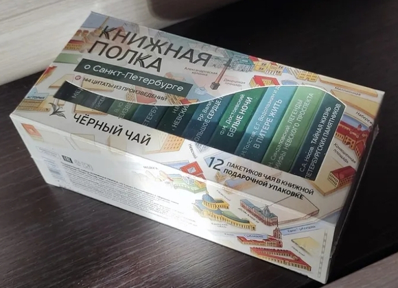 Чай «Книжная полка о Санкт-Петербурге» — идеальный подарок для книголюбов