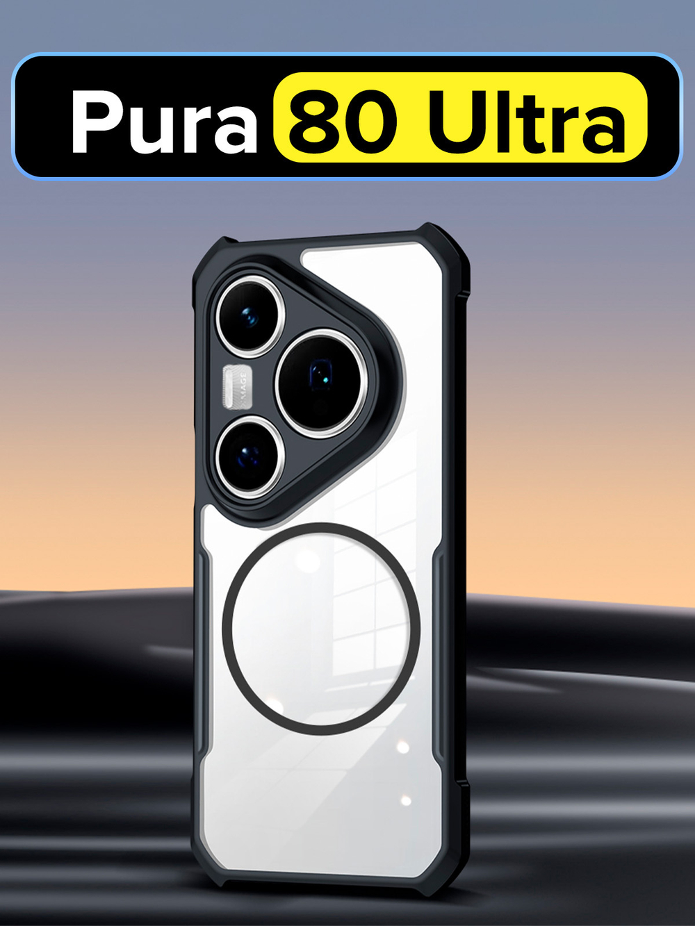 Чехол для Huawei Pura 80 Ultra c MagSafe противоударный с усиленными углами XUNDD