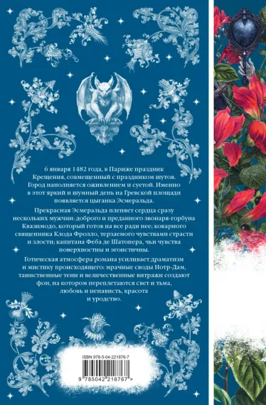 Собор Парижской Богоматери