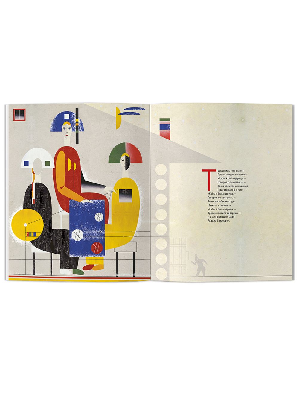 Сказка о Царе Салтане в стиле Казимира Малевича