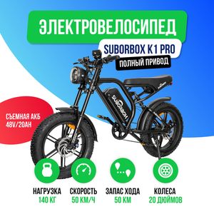 Электровелосипед SUBORBOX K1 PRO - 2000W (Полный привод) фото №2