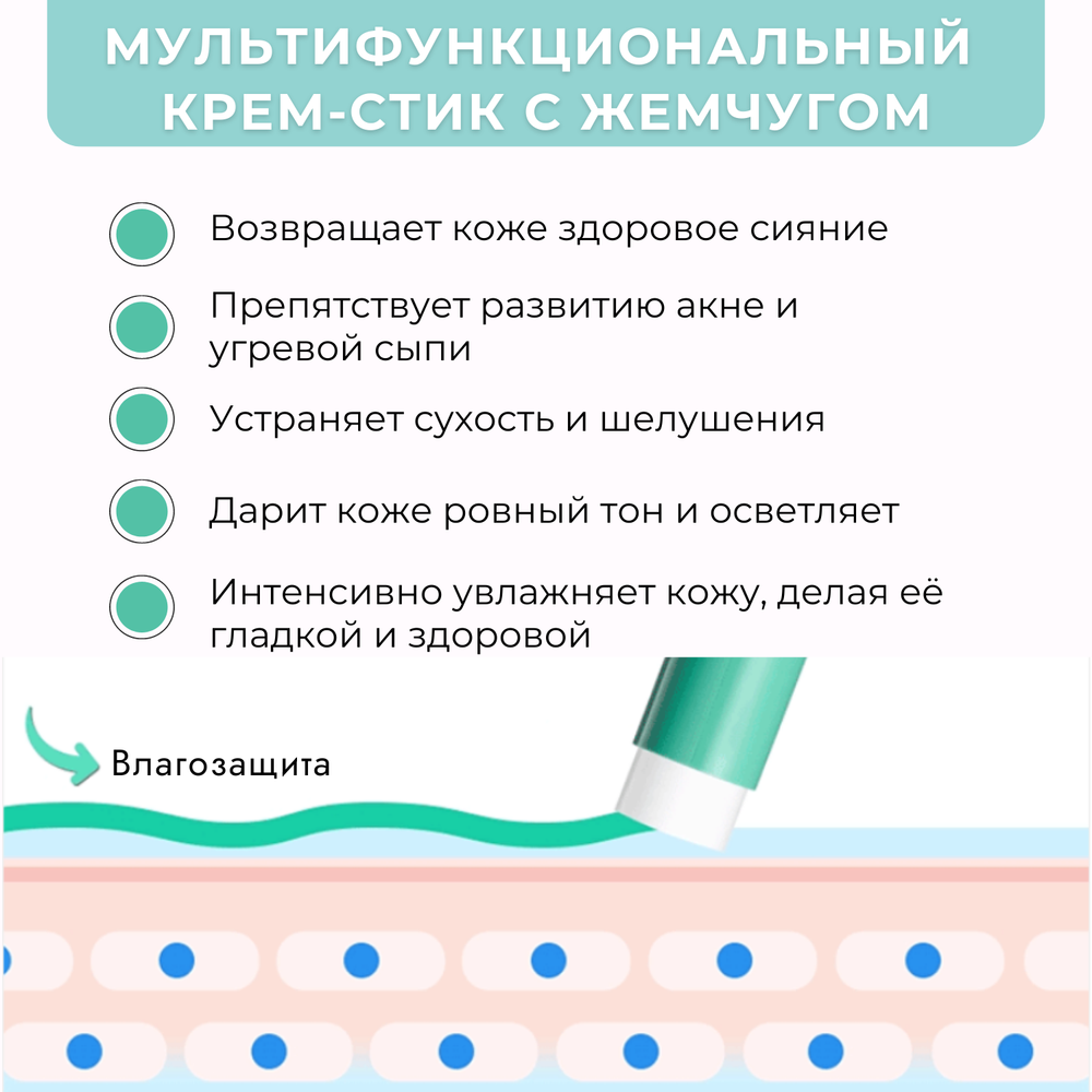 Мультифункциональный крем-стик  для лица JMsolution