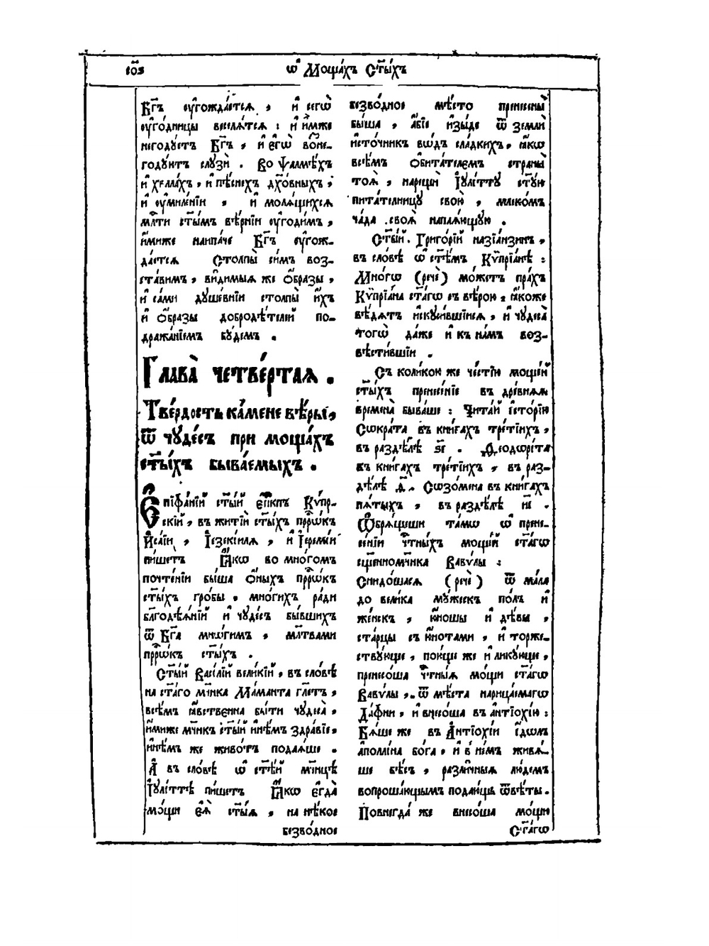 Камень веры. Часть 2 | Стефан