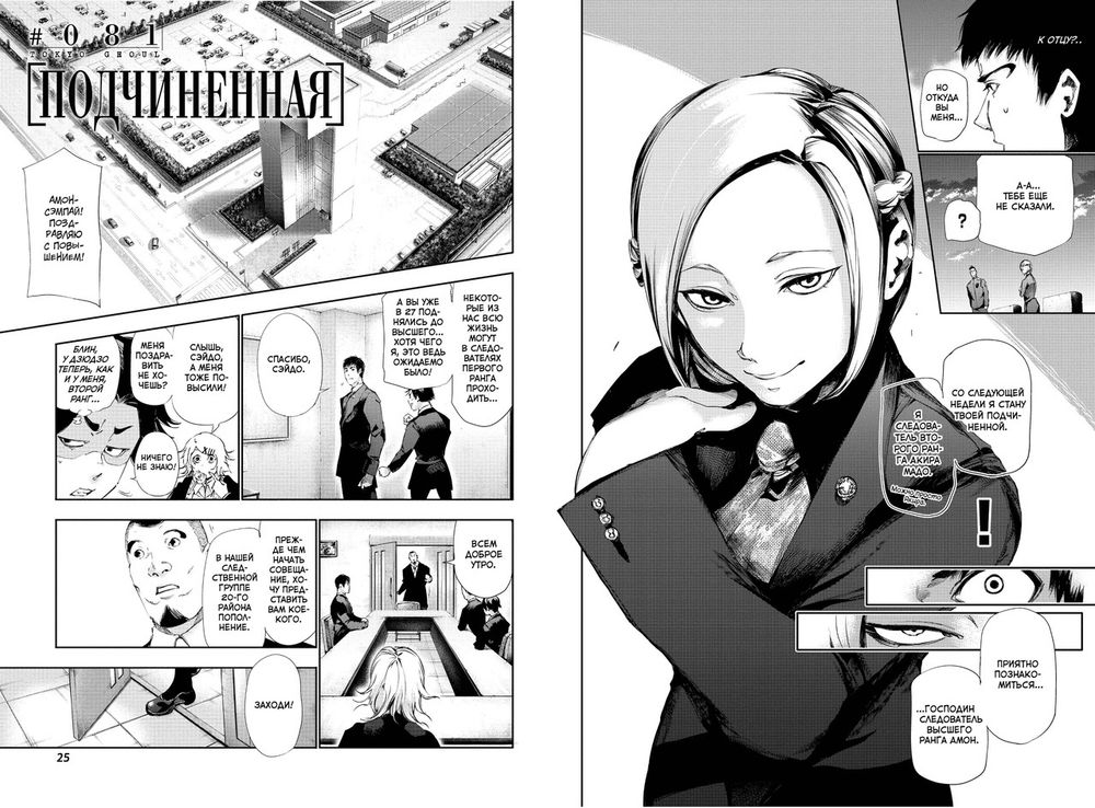 Манга Токийский гуль. Том 5