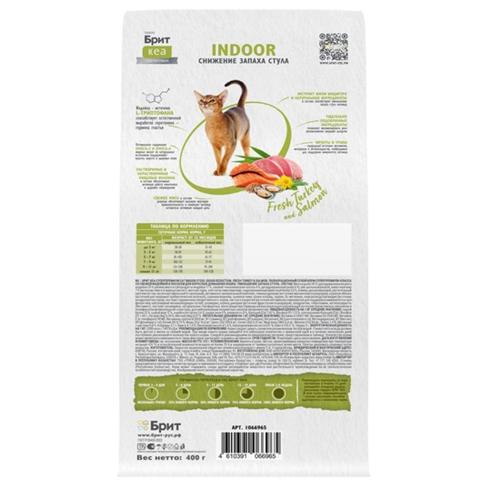 Сухой корм для взрослых домашних кошек Брит BRIT CARE INDOOR STOOL ODOUR REDUCTION с индейкой и лососем 0,4кг