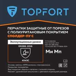 Перчатки с полиуретановым покрытием Сполдер ПУ C TOPFORT