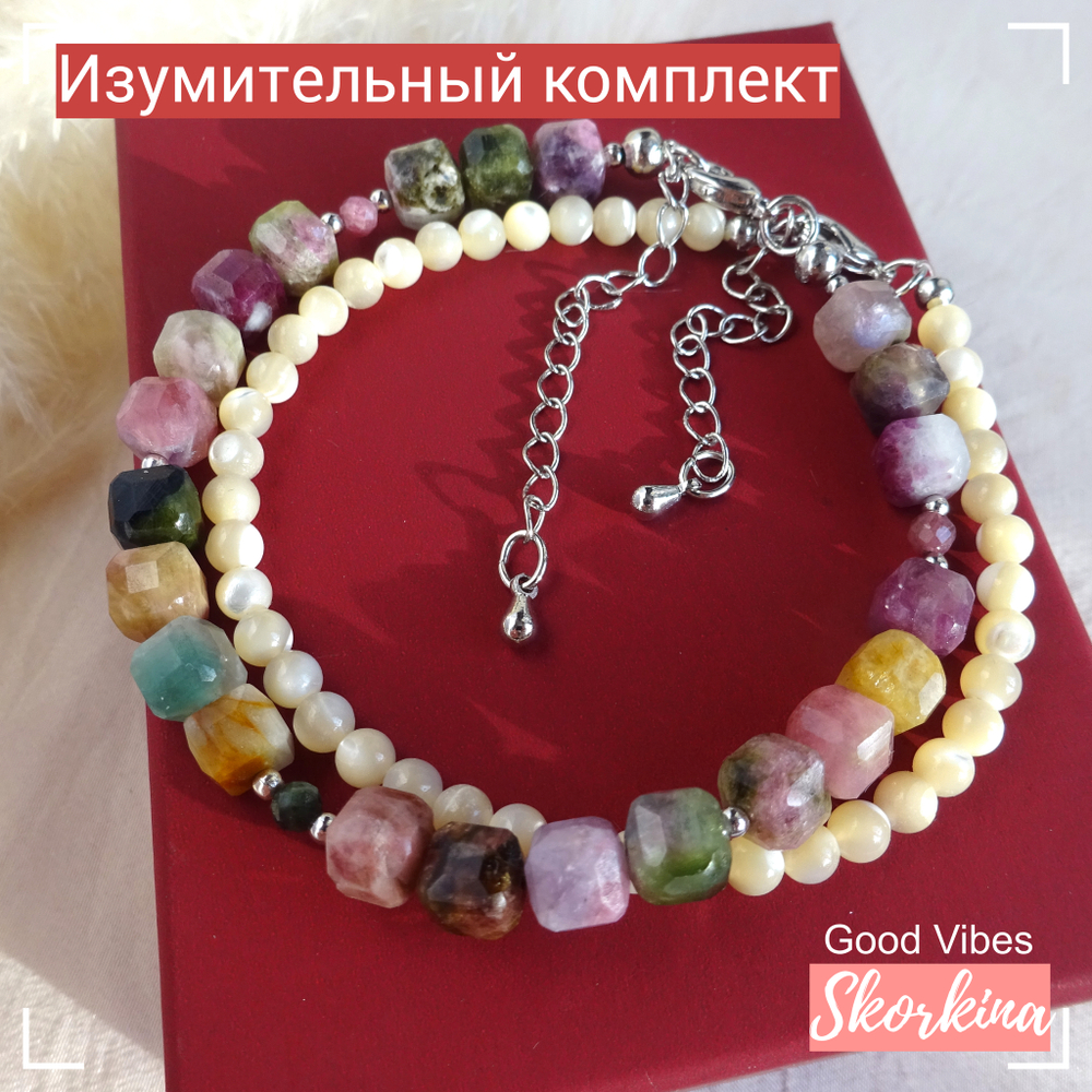 Комплект браслетов из натурального турмалина и перламутра: авторские / Good Vibes Skorkina
