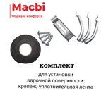 Поверхность газовая встраивамая MACBI MBH 641 WFGI (WHITE) бел, стекло,конф 4,600*520 мм