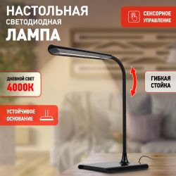 Настольный светильник ЭРА NLED-474-10W-BK светодиодный черный