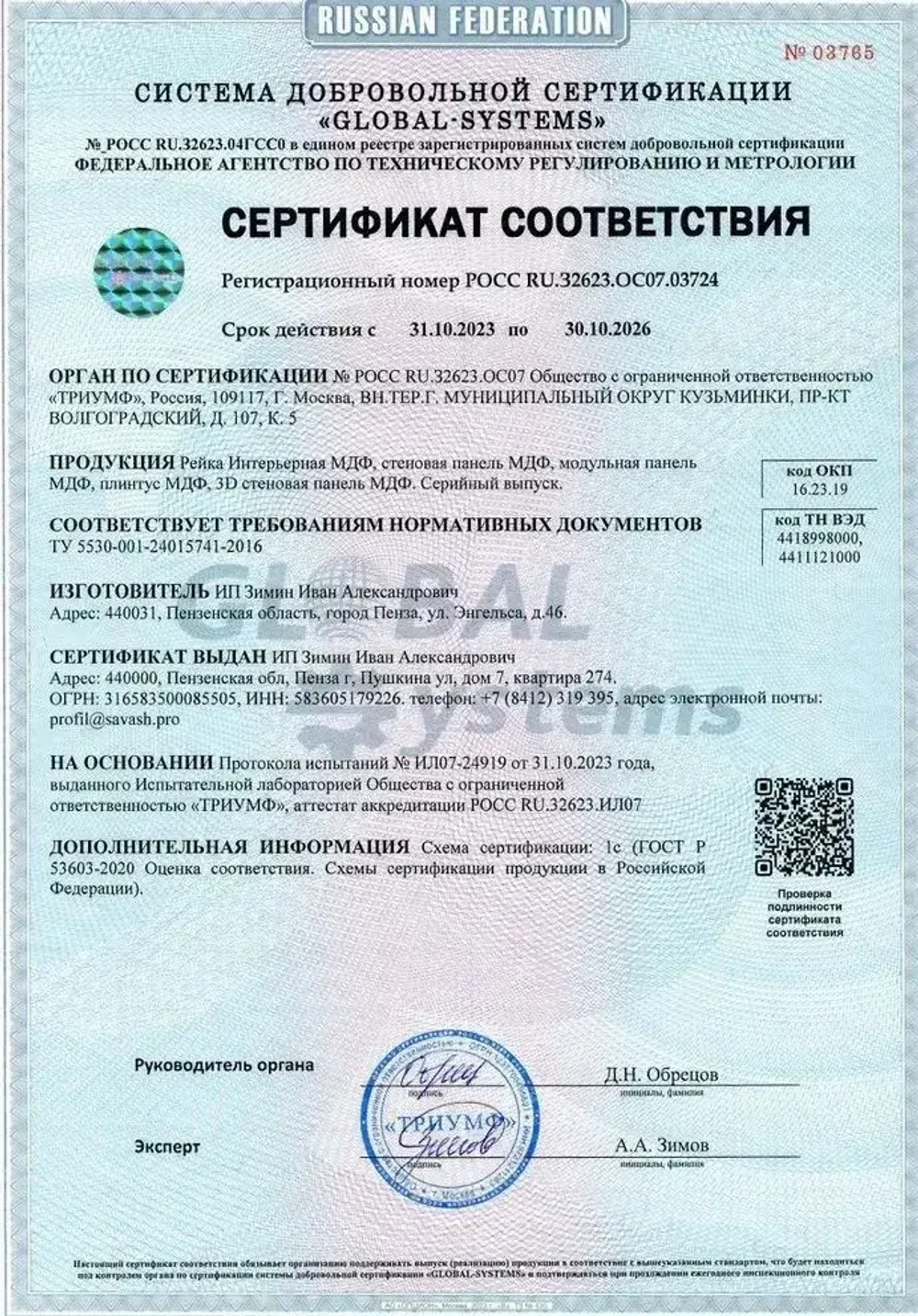 САВАШ Плинтус 2070, 5 шт.
