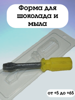 Форма пластиковая  Отвертка
