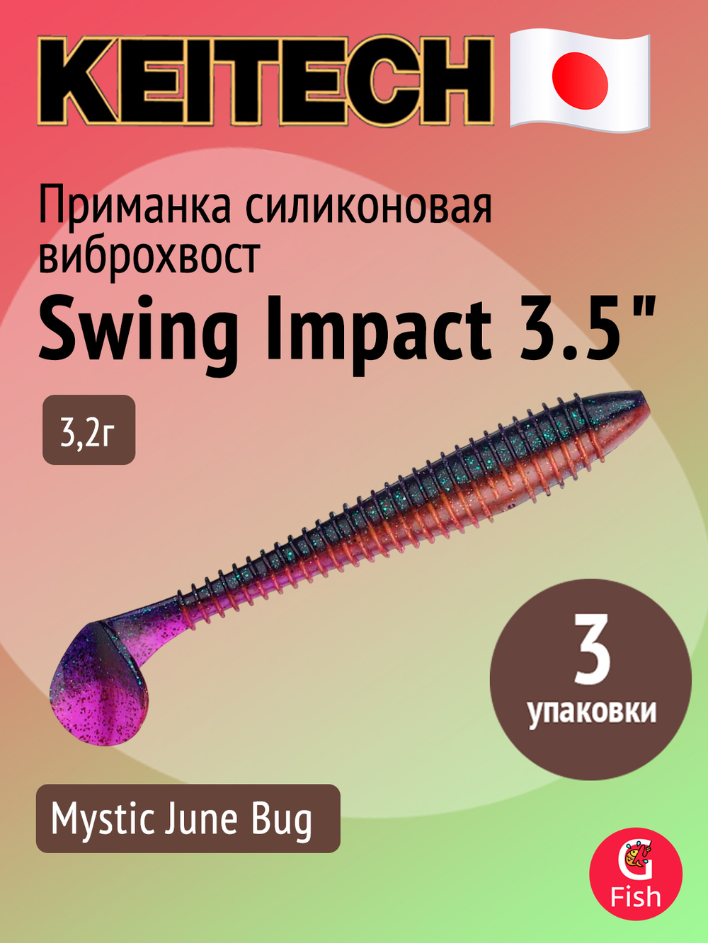Приманка силиконовая Keitech Swing Impact 4.5" #417 Gold Flash Minnow, 3 упаковки по 6 штук