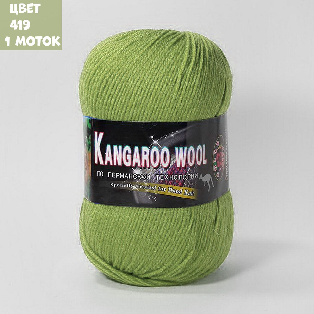 KANGAROO WOOL (Color City)
