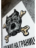 Табличка Злая собака
