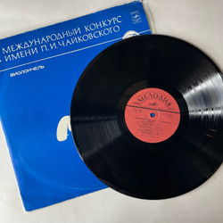 Винтажная виниловая пластинка LP VI Международный Конкурс Имени П. И. Чайковского (Виолончель) (СССР 1979)