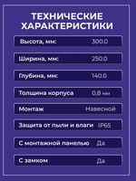 Щит распределительный навесной уличный с монтажной панелью ЩМП - 02 IP65 300х250х140 металлический