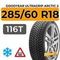 Goodyear UltraGrip Arctic 2 SUV 285/60 R18 116T шип.