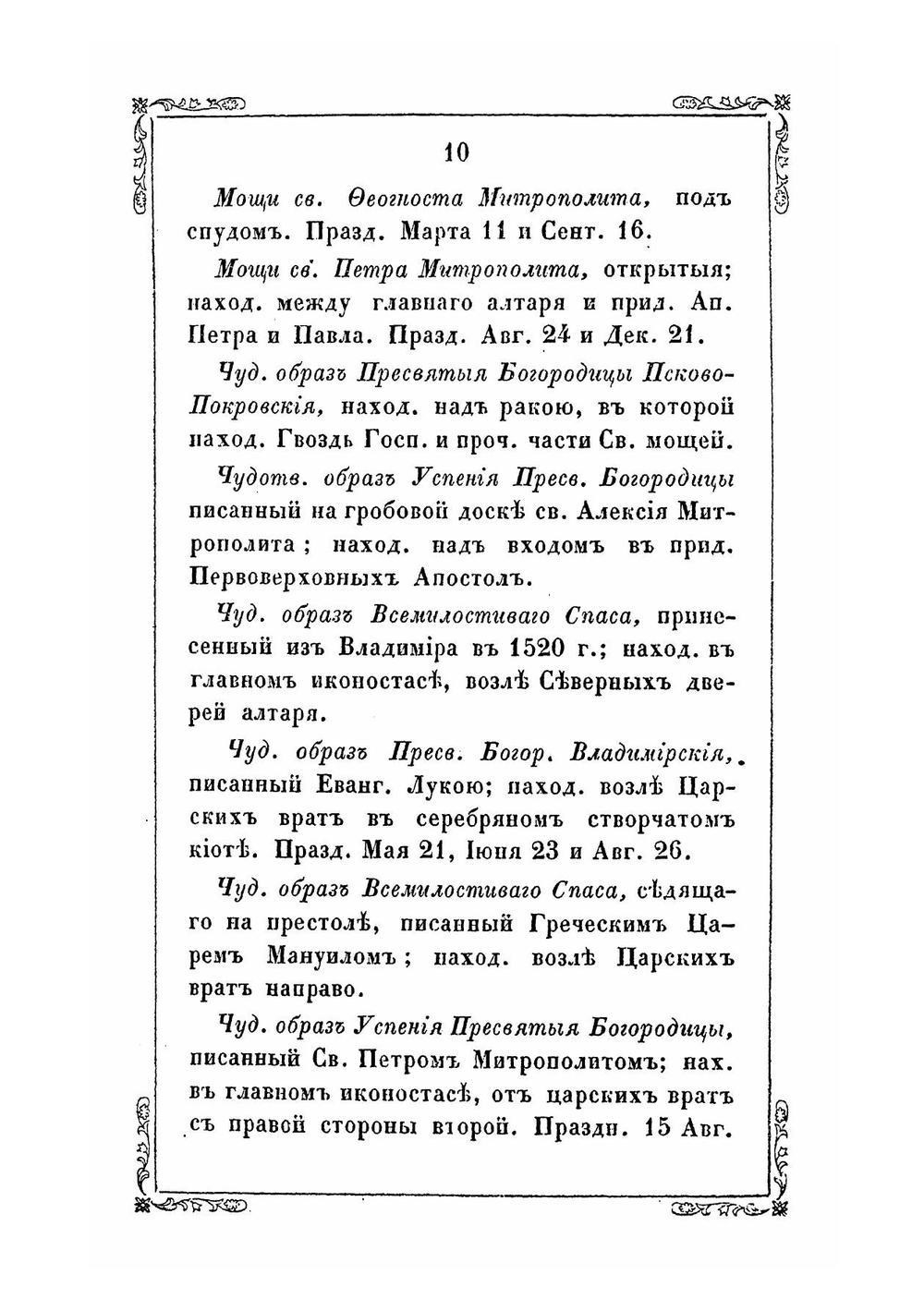 Путеводитель к московской святыне | Д.М. Струков