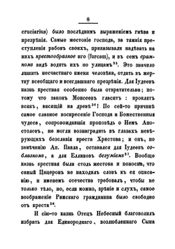 Последние дни земной жизни господа нашего Иисуса Христа, изображенные по сказанию всех четырех евангелистов. Часть 5 | Иннокентий