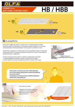 Лезвие OLFA ″EXCEL BLACK″ сегментированное, 20 шт, 25 мм в пластиковом кейсе (OL-HBB-20)