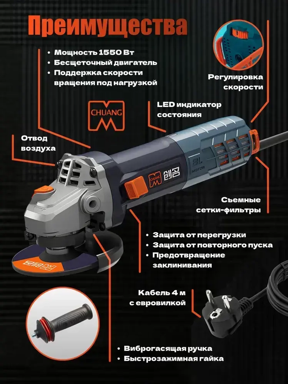 УШМ болгарка БЕСЩЕТОЧНАЯ 1550 Вт, 125 мм CHUANG CA1313T4M