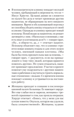Фокусы языка. Изменение убеждений с помощью НЛП (#экопокет)
