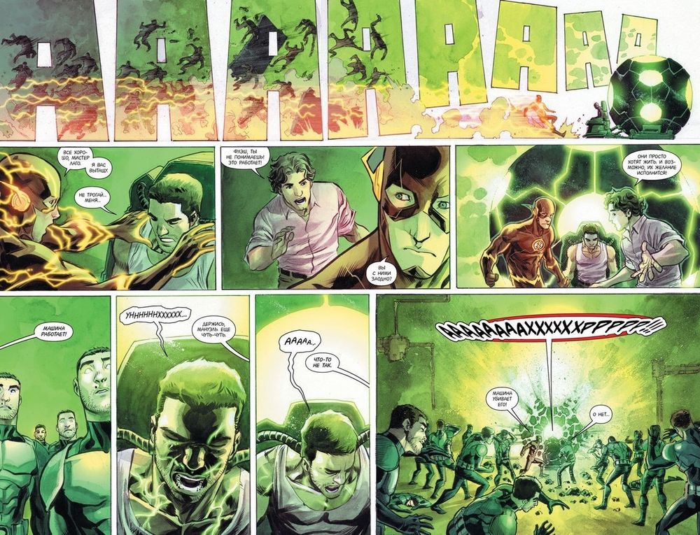 Комикс Флэш. Том 1. Только вперед