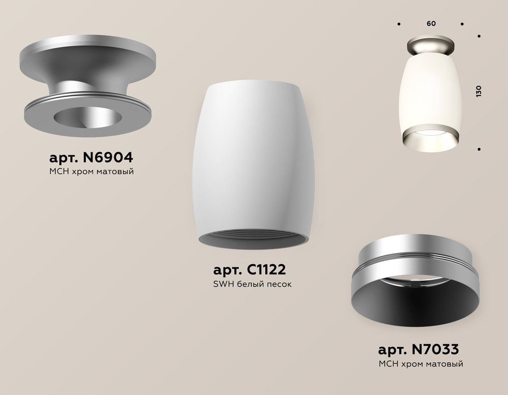 Ambrella Комплект накладного светильника Techno XS1122043