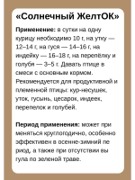 Солнечный желток кормовая добавка 700гр *1шт