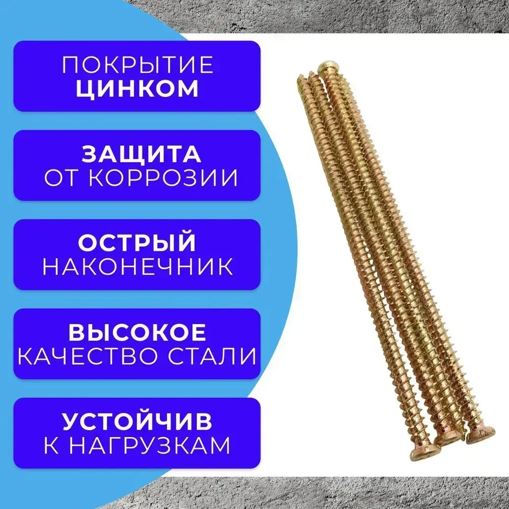 Шуруп по бетону 7.5х112 жёлтый цинк 0,5кг