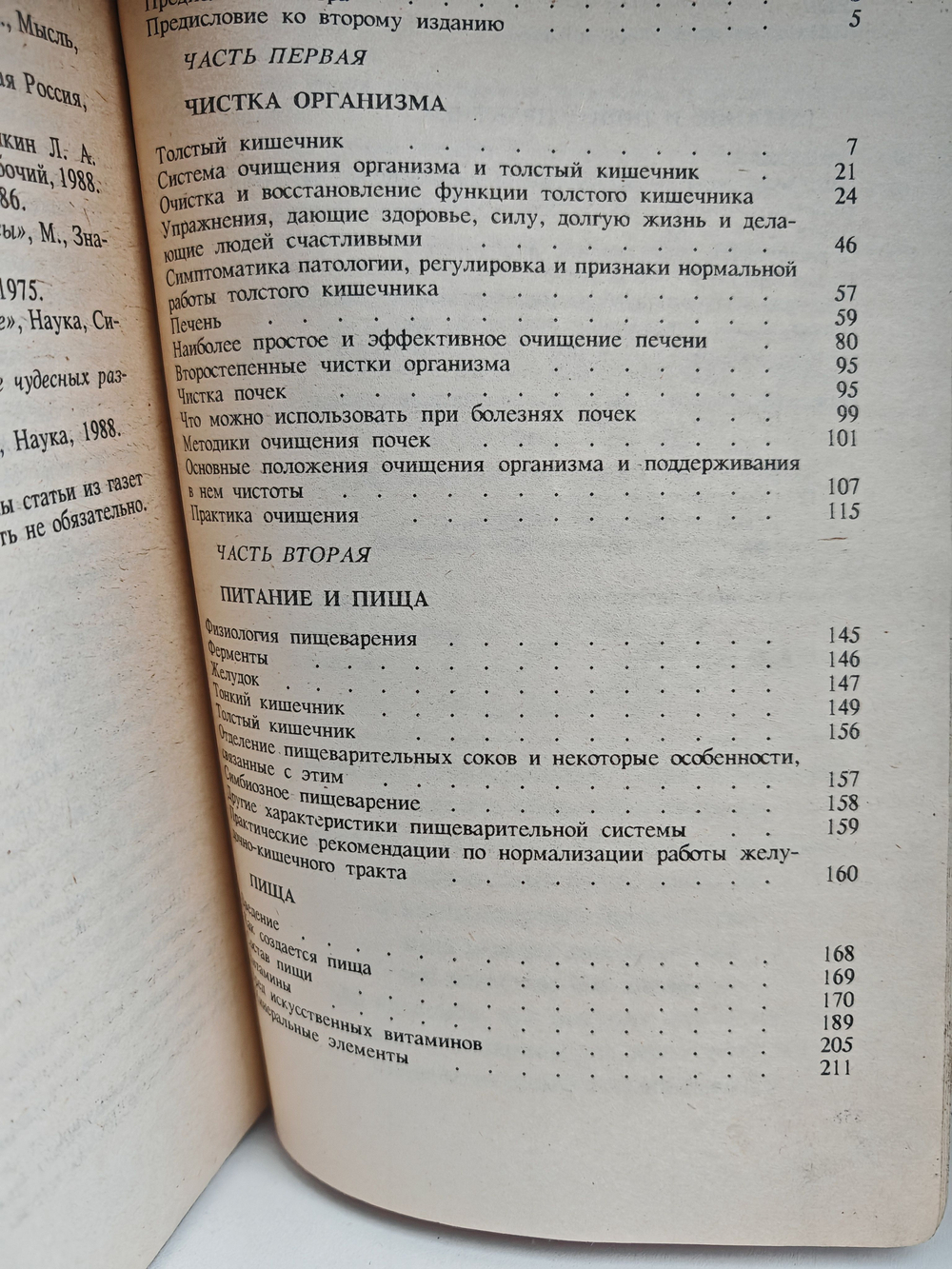 Целительные силы. Том 1. Очищение организма