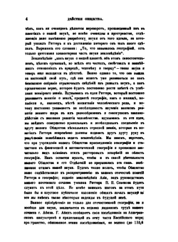 Записки Императорского Русского географического общества. 1863. Книжка 2 | К. Н. Бестужев-Рюмин